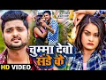 Download Lagu #Video - चुम्मा देबौ संडे को - #Kundan Bihari \u0026 #Anjali Bharti का हिट मगही गाना | #Magahi Song 2024