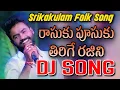 Download Lagu Rasuku Poosuku Tirige Rajini Folk Djsong | Relare  Rela Ramana | Djsomesh Sripuram | Latest Djsongs