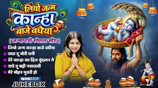 Krishna Janmashtami Dj Song 2026 | लियो जन्म कान्हा बाजे बधैया  | Krishna Janmashtami Song 2026