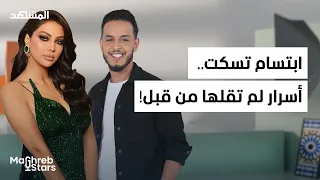 ابتسام تسكت تعبت من تكرار هذا السؤال أتمنى أن تكون آخر مرة مغرب ستارز 