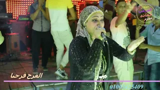غريب الحى والغربة ليالى طوال وزير الشباب حماده محرم والنجمة ياسمين عادل فرحة صرد قطور دندنها