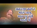 Download Lagu भजन -  अब दया करो हे भोले नाथ, मस्त रहु तेरी मस्ती में  #Pandit Pradeep Ji Mishra Sehore Wale