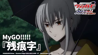 YouTube影片, 內容是卡片戰鬥!! 先導者 Divinez DELUXE 決勝篇	 的 第四話ED