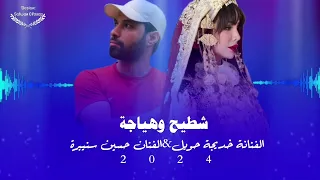 شطيح وهياجة الفنانة خديجة حويل الفنان حسين سنيبرة اشتركو في القناة ليصلكم كل جديد ليبيا مصر تونس 