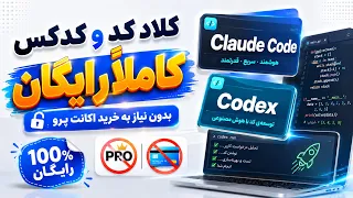 دسترسی رایگان به             و         بدون نیاز به خرید اکانت     دندنها