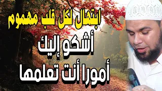 ابتهال يريح القلب للشيخ عبدالله كامل الهي اشكو اليك امورا انت تعلمها مالي على حملها صبر ولا جلد 