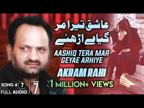 Download MP3 Aashiq Tera Mar Geyae Arhiye - FULL AUDIO SONG - Akram Rahi (2007)