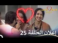 Download Lagu إعلان الحلقة 25 من قسمة ونصيب فرصة ثانية - Qesma w Naseeb Download Lagu إعلان الحلقة 25 من قسمة ونصيب فرصة ثانية - Qesma w Naseeb