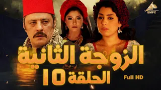 مسلسل الزوجة الثانية عمرو عبد الجليل علا غانم الحلقة الخامسة عشر 15 