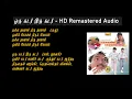 Download Lagu Oru Sudar Iru Sudar - HD Remastered Audio | ஒரு சுடர் இரு | Rajavin Parvaiyile | ராஜாவின் பார்வையிலே