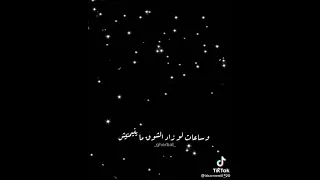 والشوق بيبات يا حبيبي في حضني ساعات 