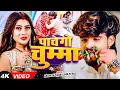 Download Lagu #Video - पाचे गो चुम्मा | #Ashish Yadav, #Shilpi Raj का धूम मचाने वाला  गाना | Magahi Song 2024
