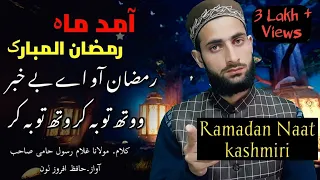 Woth Toob Kar Woth Toob Kar Ramazan Aaw Aye Be Khabar New Ramazan Kalam 2021 