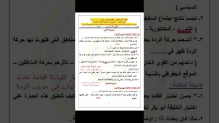 تقييم الاسبوع الثامن الصف الثاني الثانوي 2026 اكسبلور ثانوية عامة History ترند تاريخ 