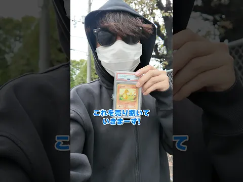 ダイキ様の40万のポケカを勝手に売り捌いたら公園でマネージャーの人生が終わりました#ポケカ#ダイキ様#ドッキリ#公園#ヒトカゲ