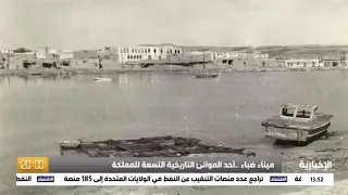 ميناء  ضباء   أحد الموانئ التاريخية التسعة ل   المملكة دندنها