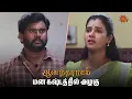 Download Lagu உங்க மேல செம்ம கோவத்துல இருக்கேன் சின்னய்யா Anandha Ragam - Semma Scenes | 19 July 2025 | Sun TV