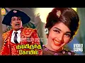 Lagu Thuluvadho Ilamai - HD Video Song | துள்ளுவதோ இளமை | Kudiyirundha Koyil | MGR | Jayalalithaa