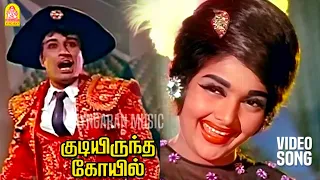 thuluvadho ilamai hd video song kudiyirundha koyil mgr jayalalithaa
