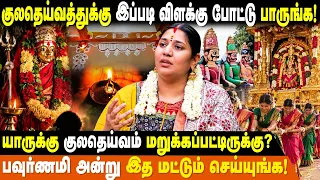 திருமணத்துக்கும் குலதெய்வத்துக்கும் சம்பந்தம் இருக்கா? | Dr. Vidhya Karthick | IBC Bakthi
