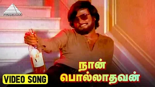  hd video song polladhavan movie song rajinikanth lakshmi m s viswanathan