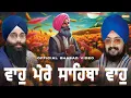 Download Lagu Waah Mere Sahiba Waah | ਵਾਹੁ ਮੇਰੇ ਸਾਹਿਬਾ ਵਾਹੁ | Shabad | Dhadrianwale \u0026 Nirvair Khalsa Jatha UK