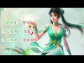 Lagu 诛仙（Jade Dynasty）动画合集歌曲【撼天，竹语，相逢如梦】