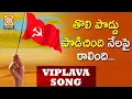 Download Lagu Tholi Poddu Podichindi Nelapai Ralindi Song | Viplava Song | Janapada Songs 2020 | Vishnu Audios