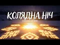 Lagu DJ DIIA \u0026 Roland Orban - Колядна ніч