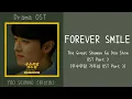 Download Lagu YOO SEONHO(유선호) - Forever Smile (The Great Shaman Ga Doo-Shim OST part 3) Lyric