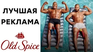 Реклама Old Spice Терри Крюс на коне Прикол от Олд Спайс на украинском 