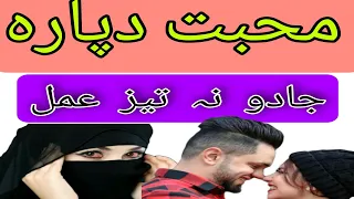 د محبت دپارہ د اور نہ تیز عمل معشوقہ بہ درپسی خپلہ رازی طالب او مطلوب دپارہ نا اشنا عمل 
