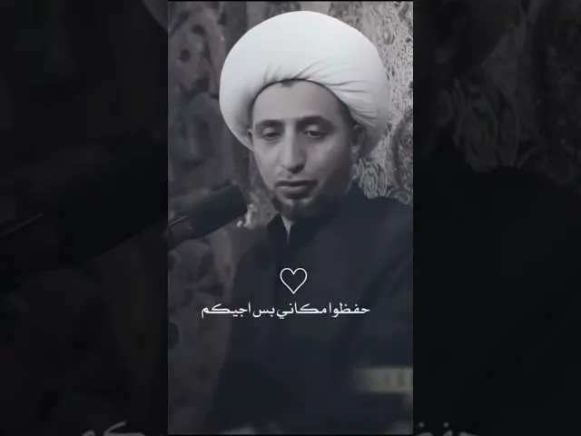 ⁣انتبهوا شبابنا 🌱🤍 ، #الشيخ_علي_المياحي
