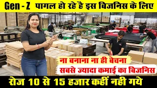 महीने का 1 लाख से ज्यादा! 🔥 Gen Z के लिए सबसे सीक्रेट बिज़नेस... 🤫Small business ideas