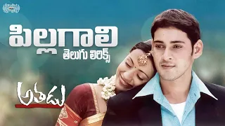 pillagali allari full song telugu lyrics athadu movie mahesh babu trisha maa paata mee nota