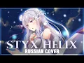 Download Lagu [Re:Zero ED 1 FULL RUS] STYX HELIX (Cover by Sati Akura)