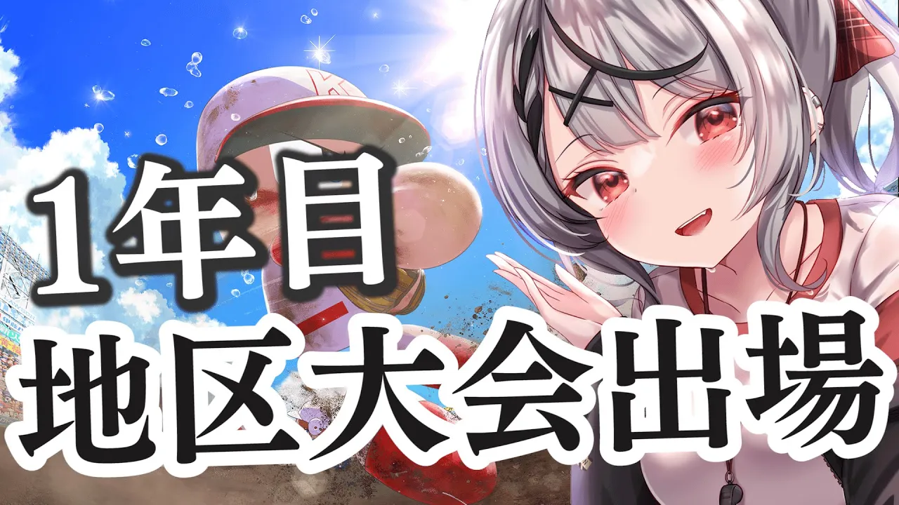 【パワプロ2022】初心者鬼畜監督！1年目九州地区大会出場したつよつよチームで甲子園目指す！【沙花叉クロヱ/ホロライブ】