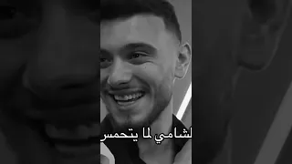 ضحكة الشامي ALSHAMI 