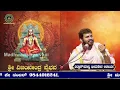 Download Lagu Vijaya Vaibhava-01-a Special discourse series on Sri Vijayeendratirtharu by Vid|Maanvi Bhimasenachar