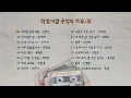 학창시절 추억의 가요_3#김현식#비처럼 음악처럼#유재하#가리워진 길#변진섭#양희은#이문세#최백호#유익종#유열#사랑하기에#임희숙