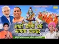 Download Lagu मोदी योगी जी की भगवा कावड़ || Nardev bainiwal || New Bhole Song 2019 || Pawan Joon || Jawan Music