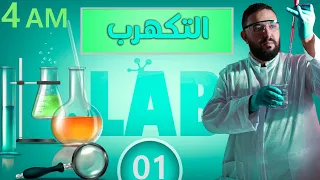 التكهرب 4 متوسط 