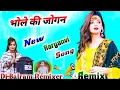 Download Lagu Bhole Ki Jogan | Dj Remix | Bhole Baba Song | Jogan Bhole Ki Sad Song | Dholki Mix Dj Balram Remixer