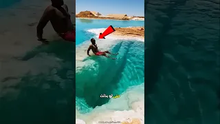 البحر الميت يجعلك تطفو فوق الماء           دندنها