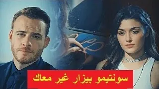 سونتيمو بيزاغ غير معاك حسيت بيها 