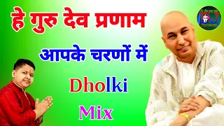 sare teerath dham apke charno me dj remix bhakti bhajan song
