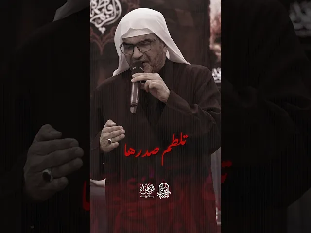 ورملة على الجاسم هوت | الملا إلياس المرزوق #مآتم_البحرين #اكسبلور #مأتم_الشباب_الهملة #يافاطمه