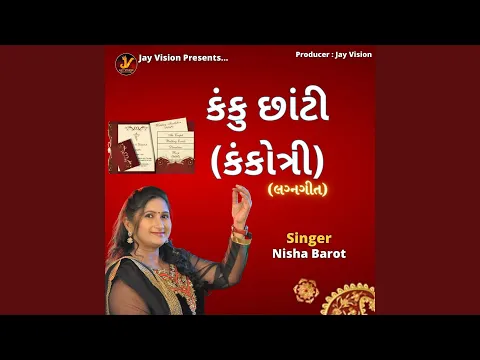 Download MP3 Kanku Chhanti Kankotri