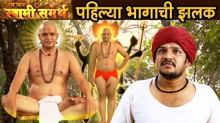jay jay swami samarth 1st episode colors marathi devotional serial