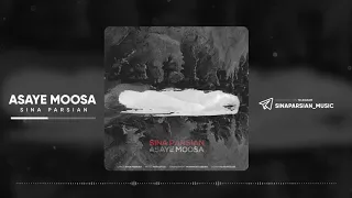 آهنگ عصای موسی سینا پارسیان Sina Parsian Asaye Moosa 